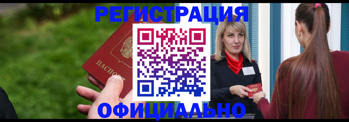 временная регистрация недорого в Южно-Сухокумске