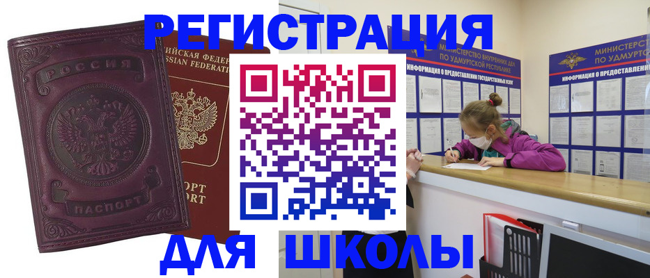 временная регистрация для всех в Южно-Сухокумске