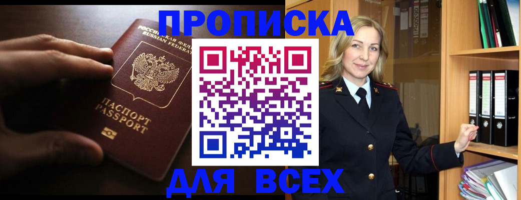 прописка для работы в Южно-Сухокумске