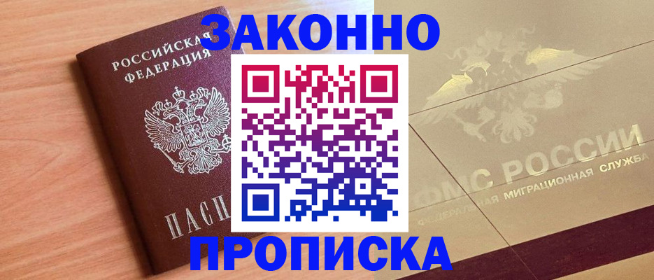 прописка от собственника в Южно-Сухокумске